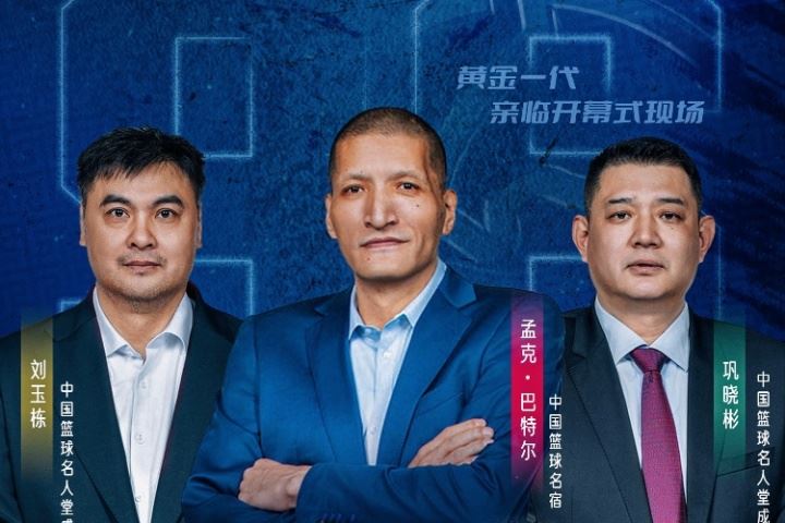 蒙BA今日盛大开幕！巴特尔&巩晓彬&刘玉栋三位名宿亲临现场助力图片